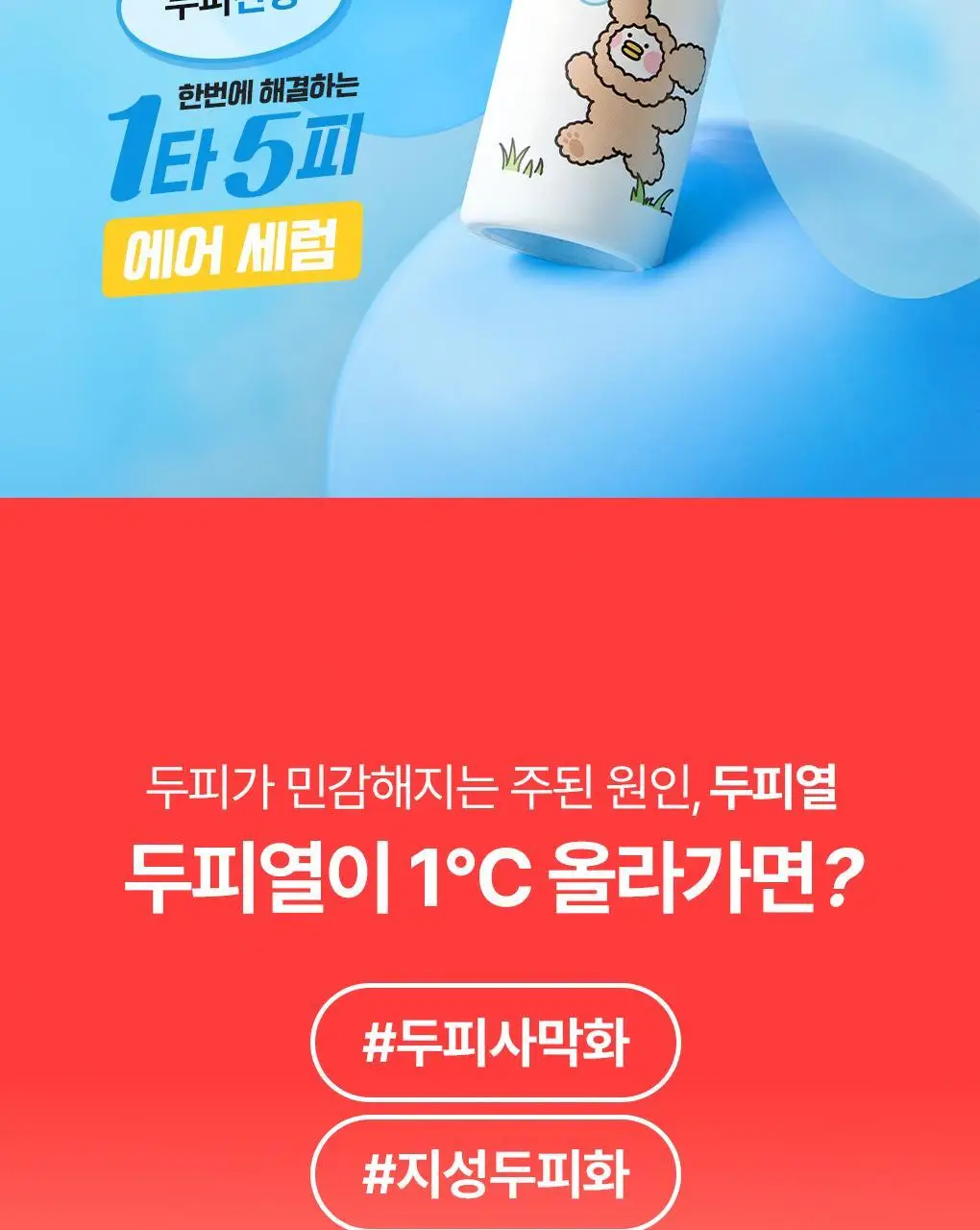 [지현우 PICK] 메디올 두피 케어 에어 세럼 상세페이지 2